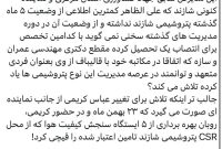 کمتر از ۵ ماه از تحویل گیری ⁧‫پتروشیمی شازند‬⁩ توسط عباس کریمی