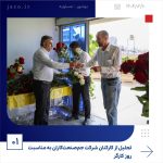 ببینید تجلیل به کارکنان شرکت جم صنعت کاران به مناسبت روز کارگر دهم اردیبهشت ماه ۱۴۰۴ بوشهر عسلویه روز کارگر جم صنعت کاران پتروشیم1