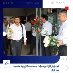 ببینید تجلیل به کارکنان شرکت جم صنعت کاران به مناسبت روز کارگر دهم اردیبهشت ماه ۱۴۰۴ بوشهر عسلویه روز کارگر جم صنعت کاران پتروشیم4