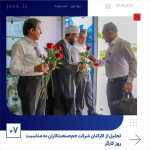ببینید تجلیل به کارکنان شرکت جم صنعت کاران به مناسبت روز کارگر دهم اردیبهشت ماه ۱۴۰۴ بوشهر عسلویه روز کارگر جم صنعت کاران پتروشیم7