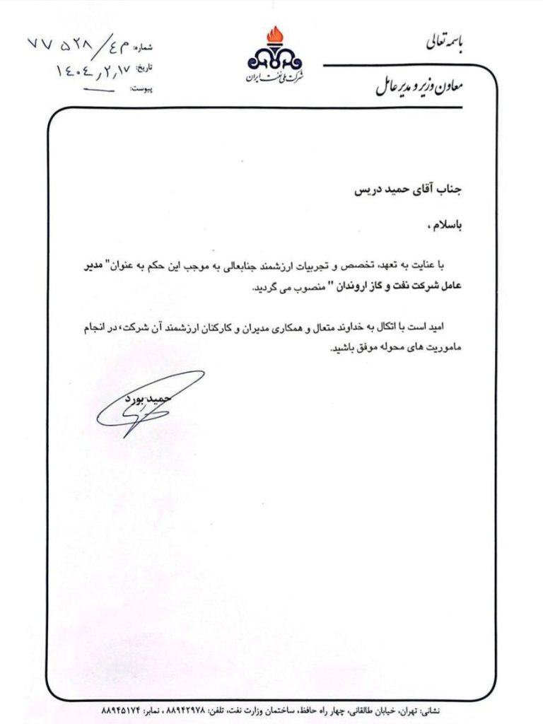 حکم حمید دریس