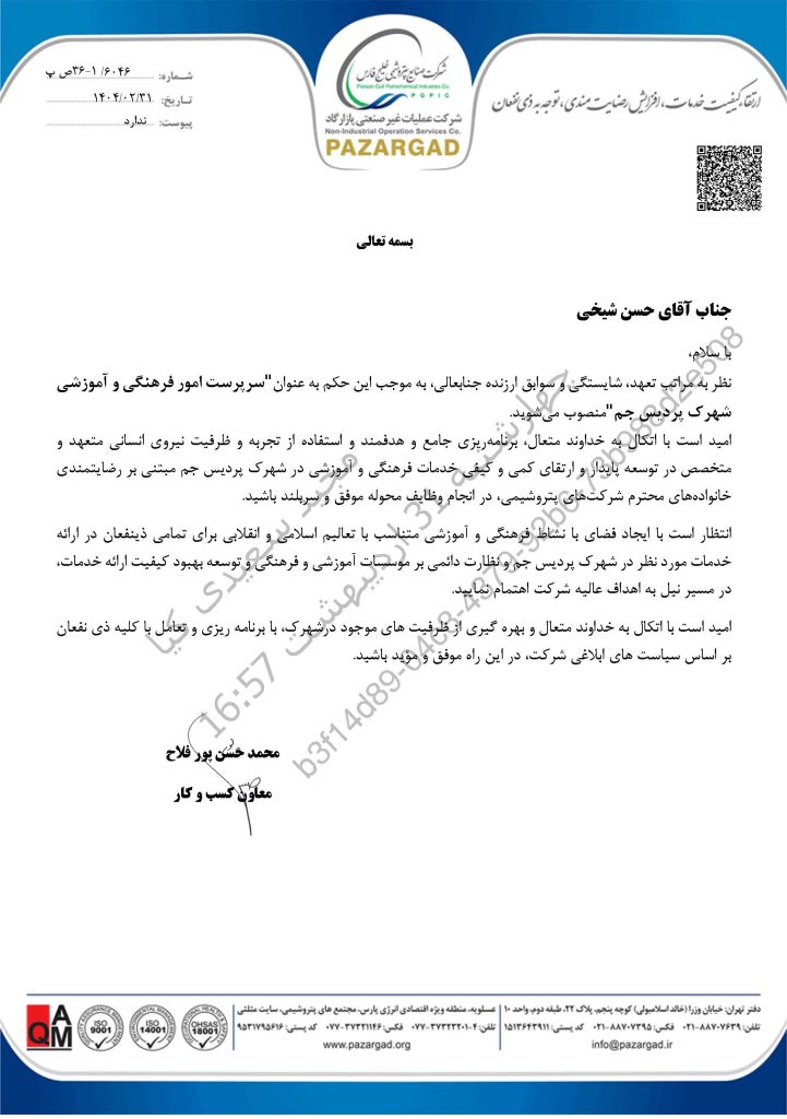 حکم شیخی