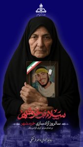 سه خردادفتح خرمشهر پوستر تبریک روابط عمومی و امورفرهنگی شرکت دماوند انرژی