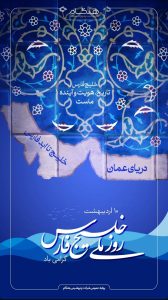 پوستر تبریک روز ملی خلیج فارس روابط عمومی پتروشیمی هنگام
