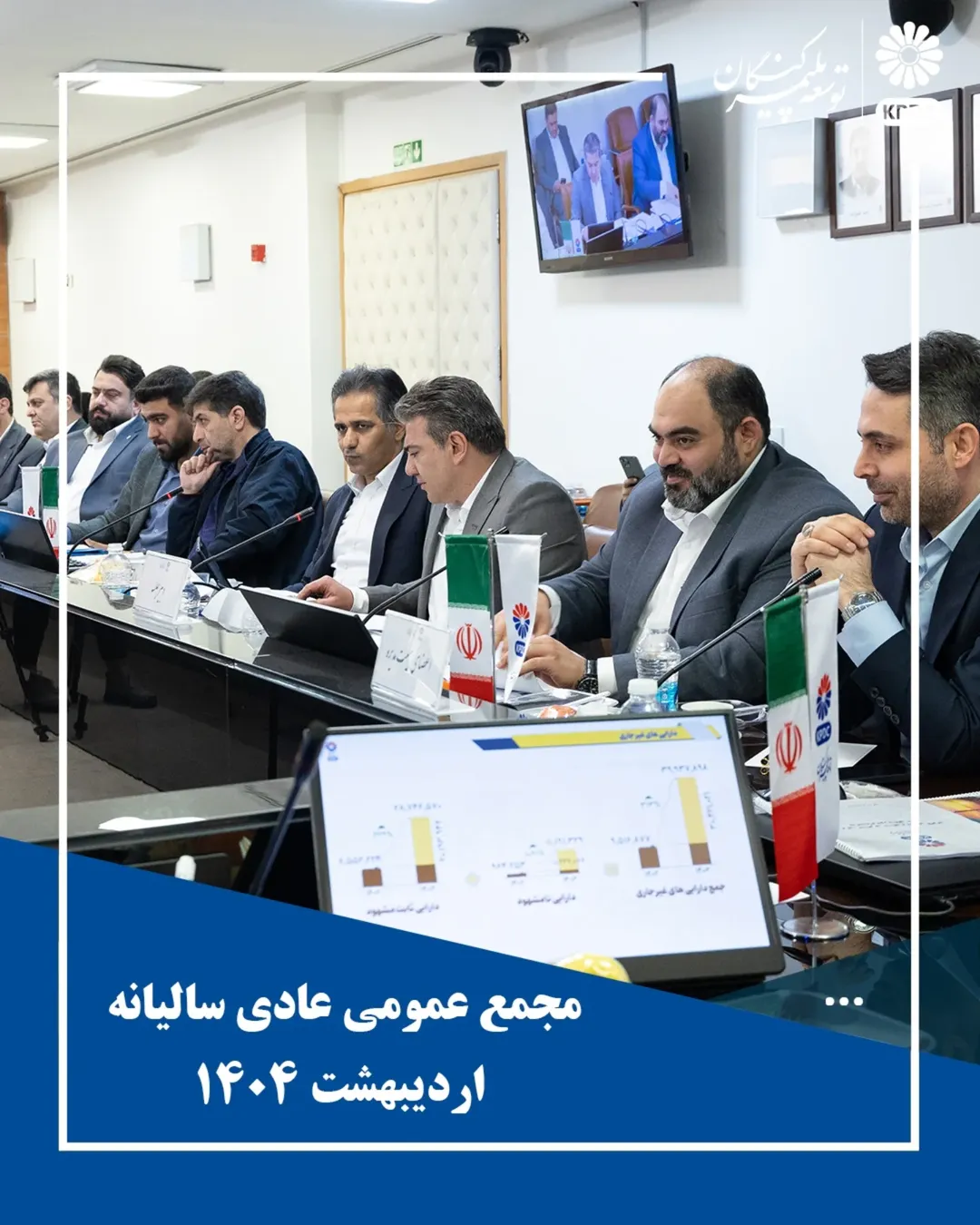 چراغ اول مجامع شرکت های زیر مجموعه پتروشیمی جم روشن شد مجمع عمومی عادی سالیانه شرکت توسعه پلمیر کنگان با حضور سهامداران برگزار شدمجمع 1