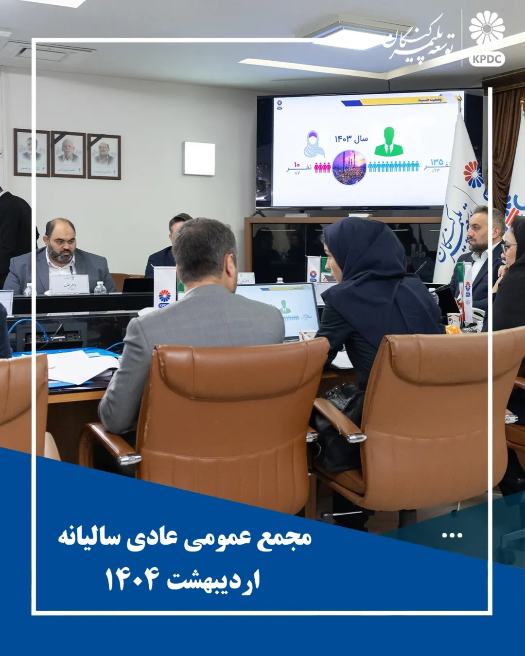 چراغ اول مجامع شرکت های زیر مجموعه پتروشیمی جم روشن شد مجمع عمومی عادی سالیانه شرکت توسعه پلمیر کنگان با حضور سهامداران برگزار شدمجمع 5