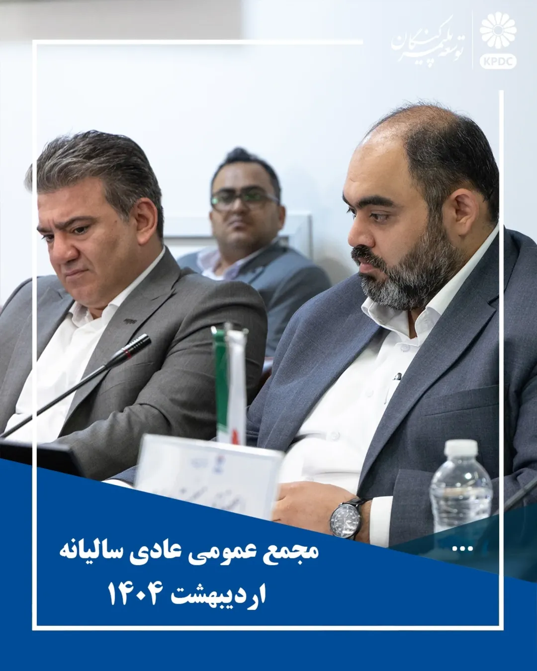 چراغ اول مجامع شرکت های زیر مجموعه پتروشیمی جم روشن شد مجمع عمومی عادی سالیانه شرکت توسعه پلمیر کنگان با حضور سهامداران برگزار شدمجمع 6