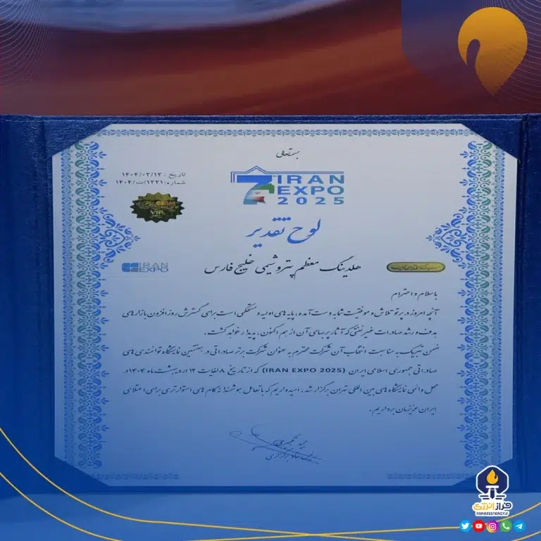 پنجمین روز حضور «هلدینگ خلیج فارس» در ایران اکسپو ۲۰۲۵