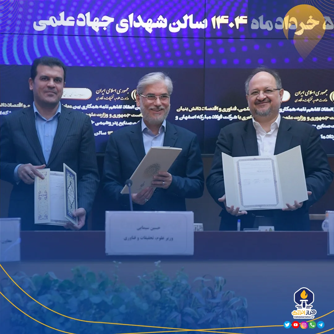 امضای تفاهمنامه همکاری معاونت علمی ریاستجمهوری و وزارت علوم با هلدینگ خلیجفارس امضای تفاهمنامه همکاری معاونت علمی ریاستجمهوری و وزارت علوم با هلدینگ خلیجفارس