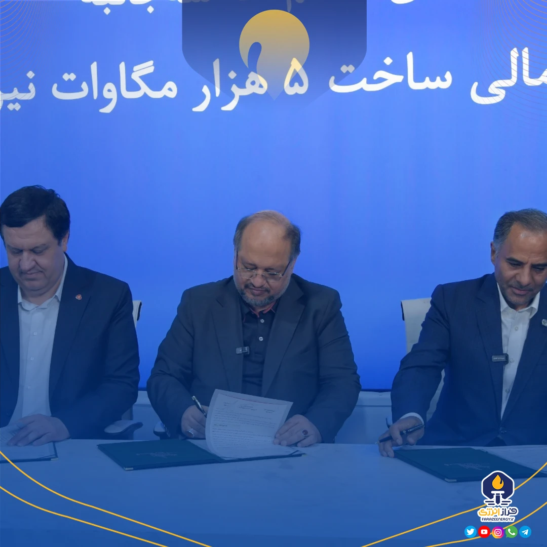 تفاهمنامه سهجانبه تأمین مالی احداث نیروگاه خورشیدی میان هلدینگ خلیجفارس و بانکهای ملت و تجارت تفاهمنامه سهجانبه تأمین مالی احداث نیروگاه خورشیدی میان هلدینگ خلیجفارس و بانکهای ملت و تجارت
