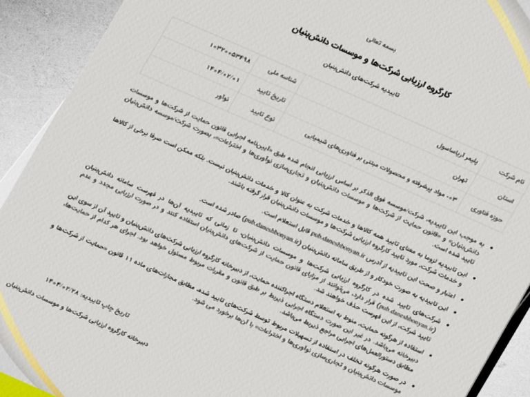 کسب مجوز دانش‌بنیان نوآور از سوی آریاساسول؛ نقطه عطفی در مسیر نوآوری صنعتی