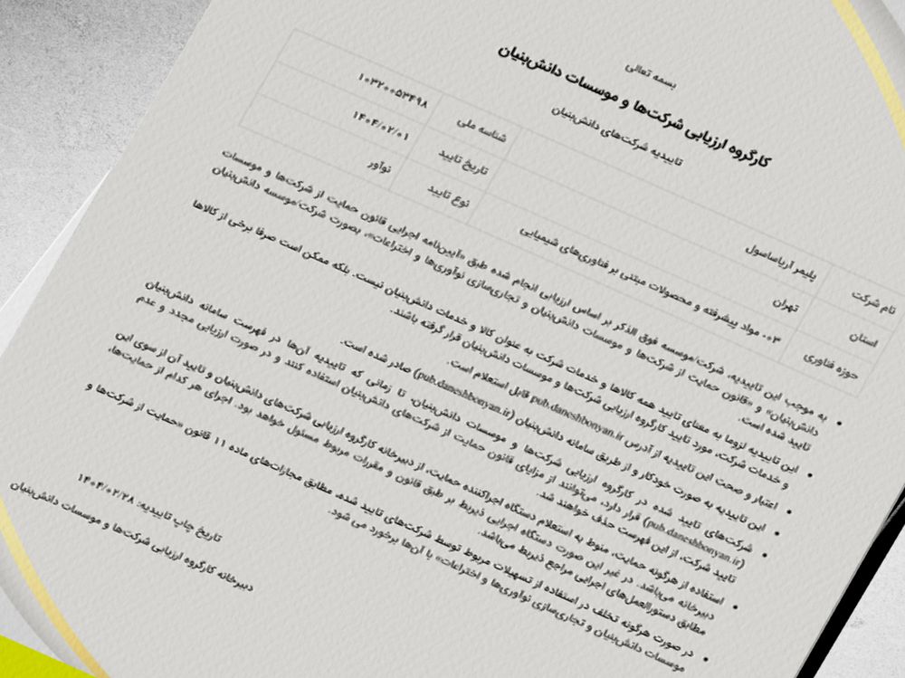 کسب مجوز دانشبنیان نوآور از سوی آریاساسول؛ نقطه عطفی در مسیر نوآوری صنعتی کسب مجوز دانشبنیان نوآور از سوی آریاساسول؛ نقطه عطفی در مسیر نوآوری صنعتی