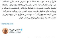 آغاز رویکردی نچندان مثبت مابین «فارس» و «شرکت بازرگانی پتروشیمی»