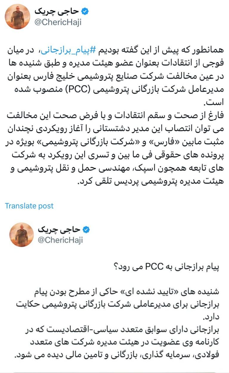 آغاز رویکردی نچندان مثبت مابین «فارس» و «شرکت بازرگانی پتروشیمی»