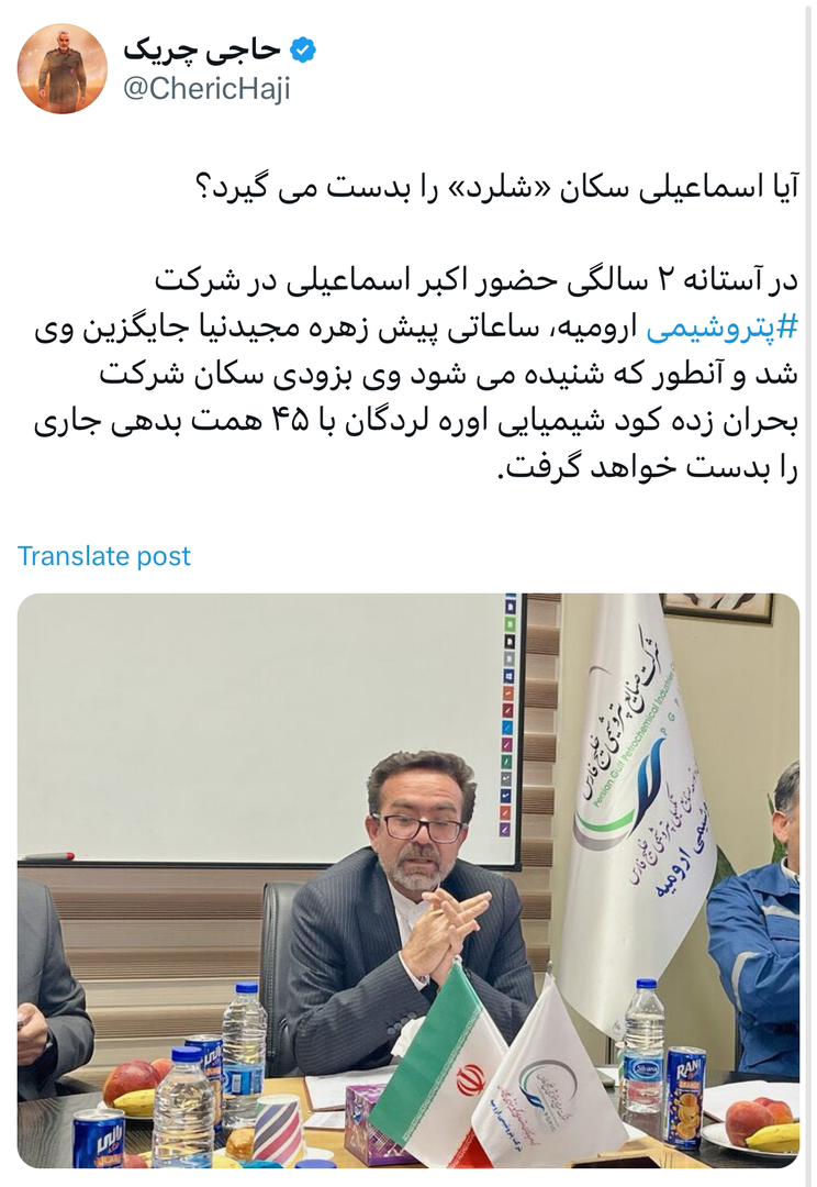 آیا اسماعیلی سکان «شلرد» را بدست می گیرد؟ آیا اسماعیلی سکان «شلرد» را بدست می گیرد؟