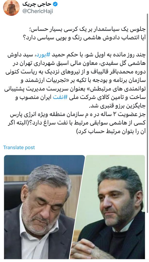 آیا انتصاب دادوش هاشمی رنگ و بویی سیاسی دارد؟ آیا انتصاب دادوش هاشمی رنگ و بویی سیاسی دارد؟