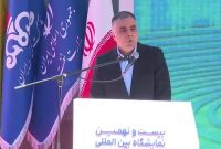 آیین گشایش بیست‌ونهمین نمایشگاه بین‌المللی نفت، گاز، پالایش و پتروشیمی