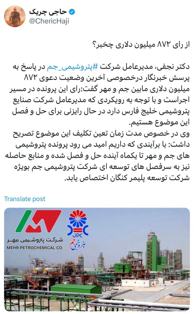 از رای ۸۷۲ میلیون دلاری چخبر؟