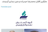 اعضای جدید هیئت مدیره «پارسان» معرفی شدند