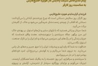 پیام مدیرعامل شرکت پالایش گاز هویزه خلیج‌فارس به مناسبت روز کارگر