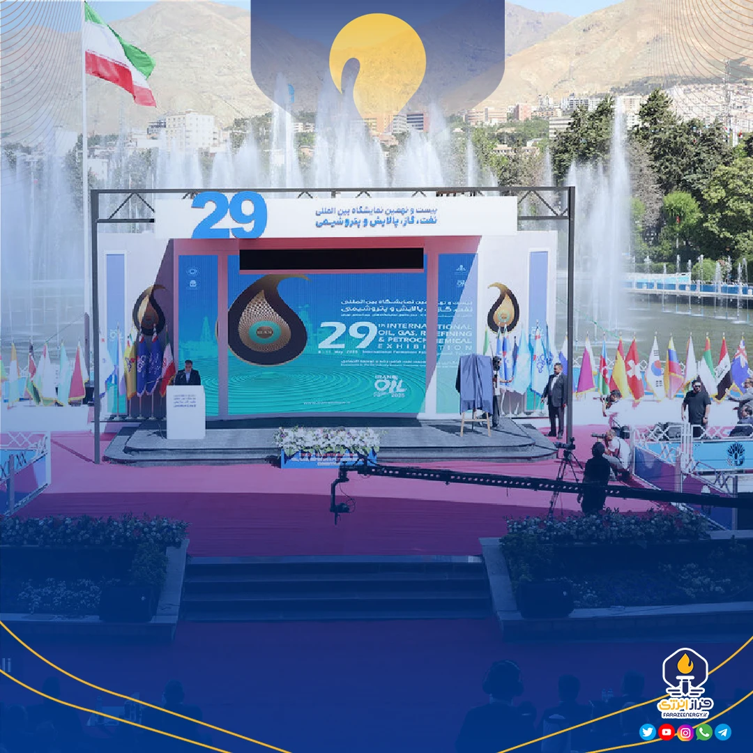 اولین روز بیست و نهمین دوره نمایشگاه بین المللی نفت، گاز، پالایش و پتروشیمی تهران اولین روز بیست و نهمین دوره نمایشگاه بین المللی نفت، گاز، پالایش و پتروشیمی تهران