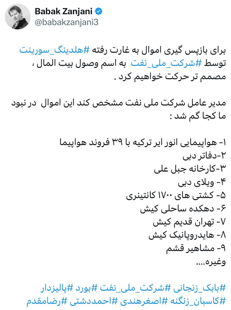 بابک زنجانی یک چیزی هم طلبکار شد