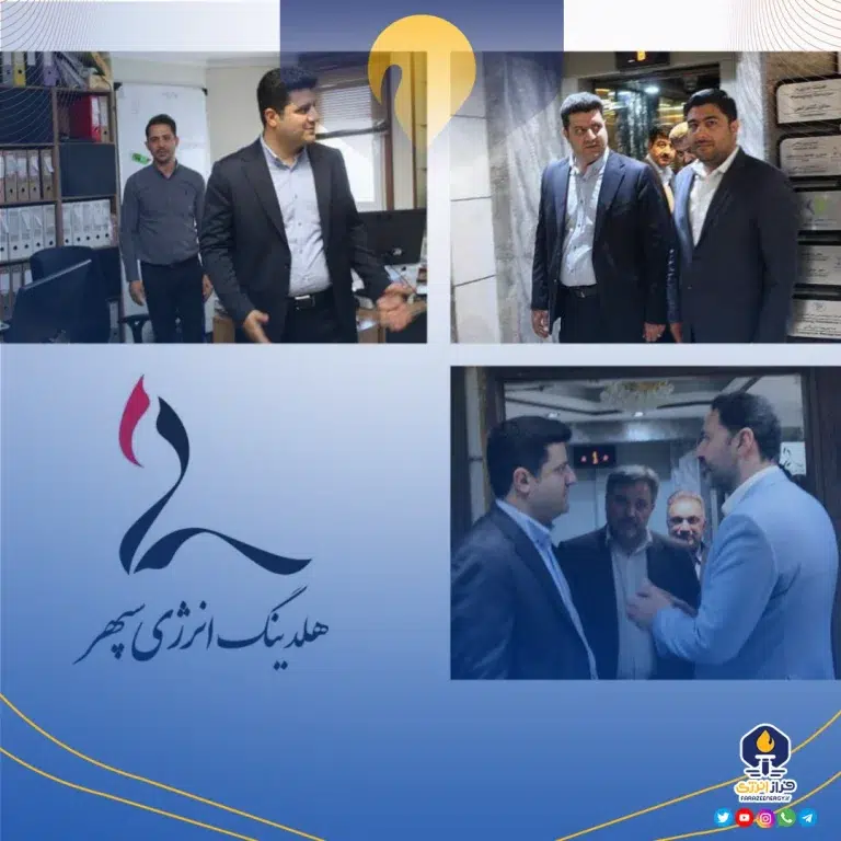 بازدید سرزده مدیرعامل صندوق ذخیره فرهنگیان از هلدینگ انرژی سپهر