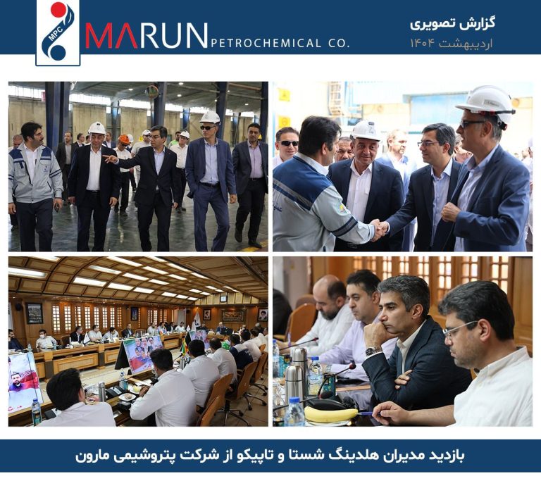 گزارش تصویری بازدید مدیران هلدینگ شستا و تاپیکو از شرکت پتروشیمی مارون
