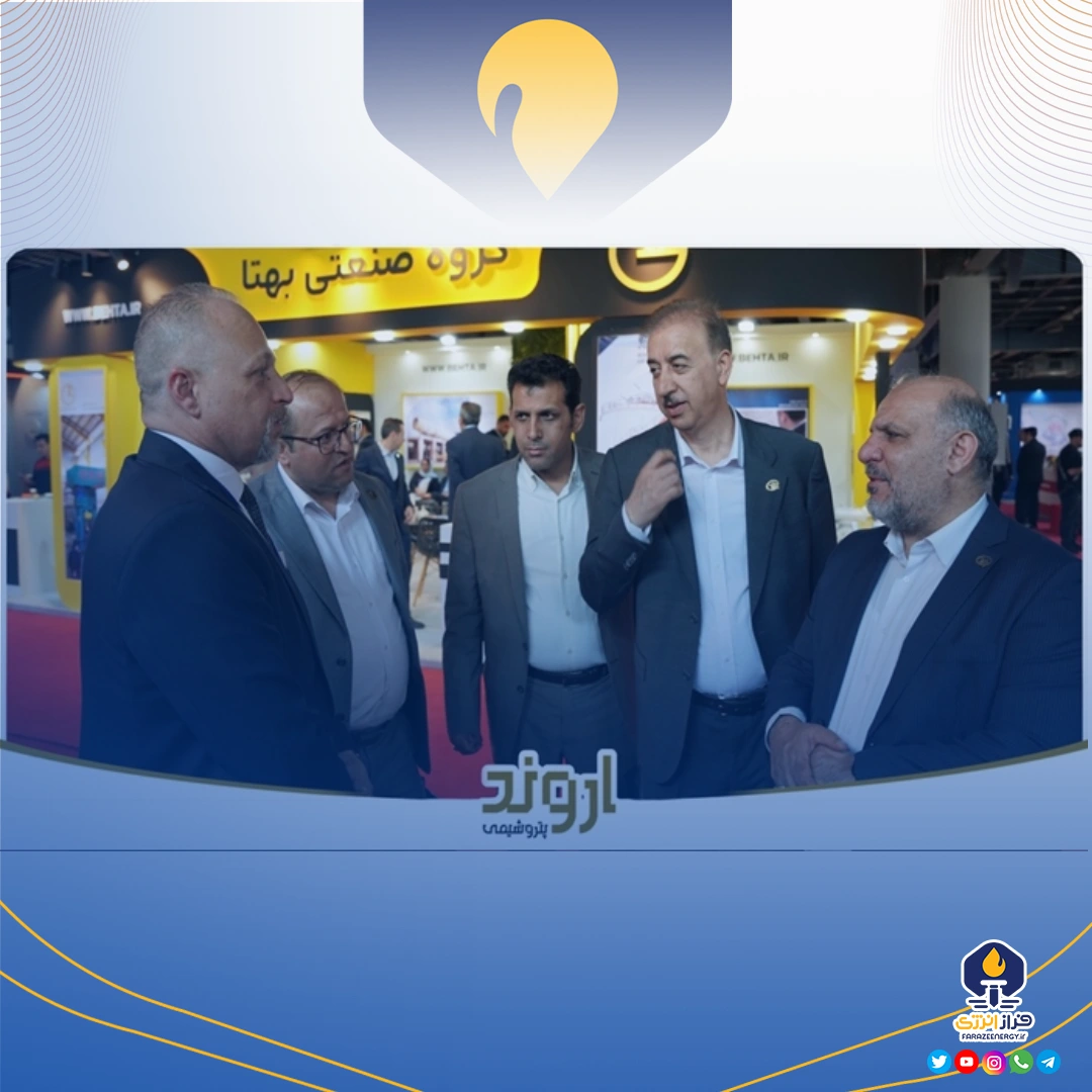 بازدید مدیرعامل پتروشیمی اروند از نمایشگاه بین‌المللی نفت، گاز، پالایش و پتروشیمی