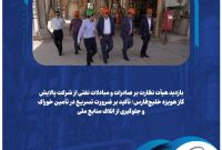بازدید هیأت نظارت بر صادرات و مبادلات نفتی از شرکت پالایش گاز هویزه خلیج‌فارس