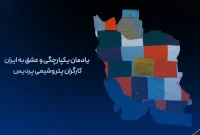 بی‌صدا اما پرمعنا؛ حرکتی که دیده شد