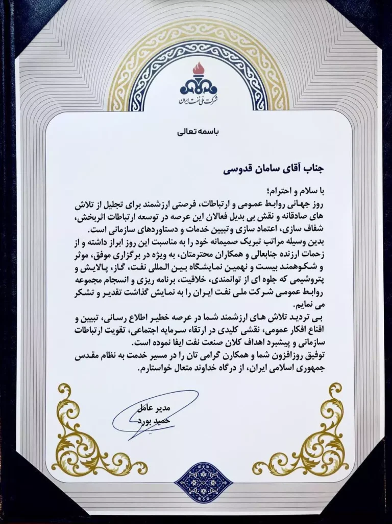 تقدیر مدیرعامل شرکت ملی نفت ایران از برگزاری موفق بیست و نهمین نمایشگاه نفت