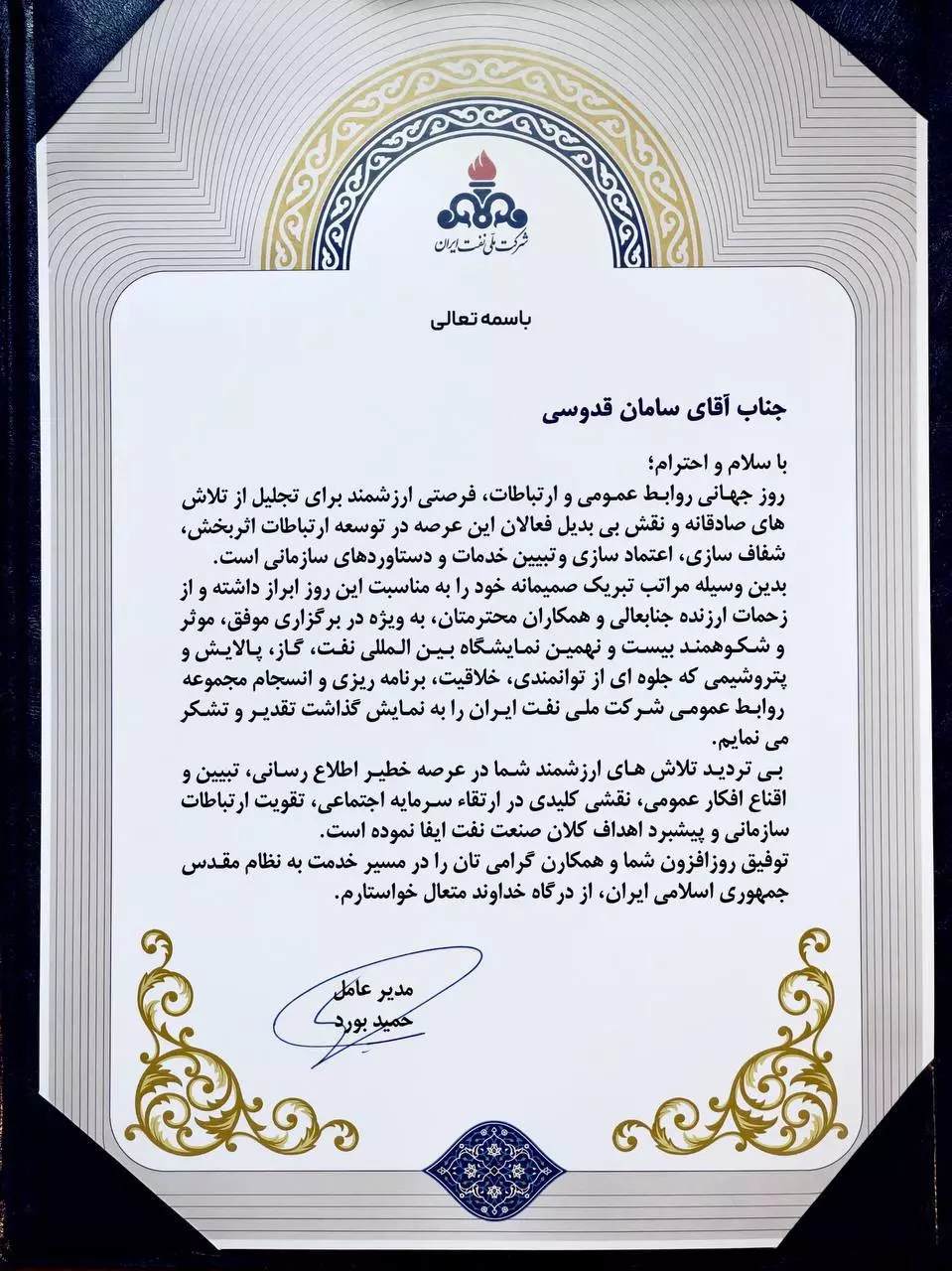 تقدیر مدیرعامل شرکت ملی نفت ایران از برگزاری موفق بیست و نهمین نمایشگاه نفت