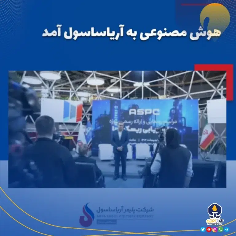 تحول دیجیتال به آریاساسول آمد