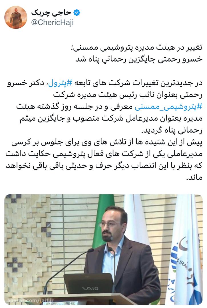 تغییر در هیئت مدیره پتروشیمی ممسنی؛ خسرو رحمتی جایگزین رحمانی پناه شد تغییر در هیئت مدیره پتروشیمی ممسنی؛ خسرو رحمتی جایگزین رحمانی پناه شد