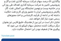 تفاهم نامه واگذاری سهام ⁧‫تاپیکو‬⁩ به اهداف منعقد خواهد شد