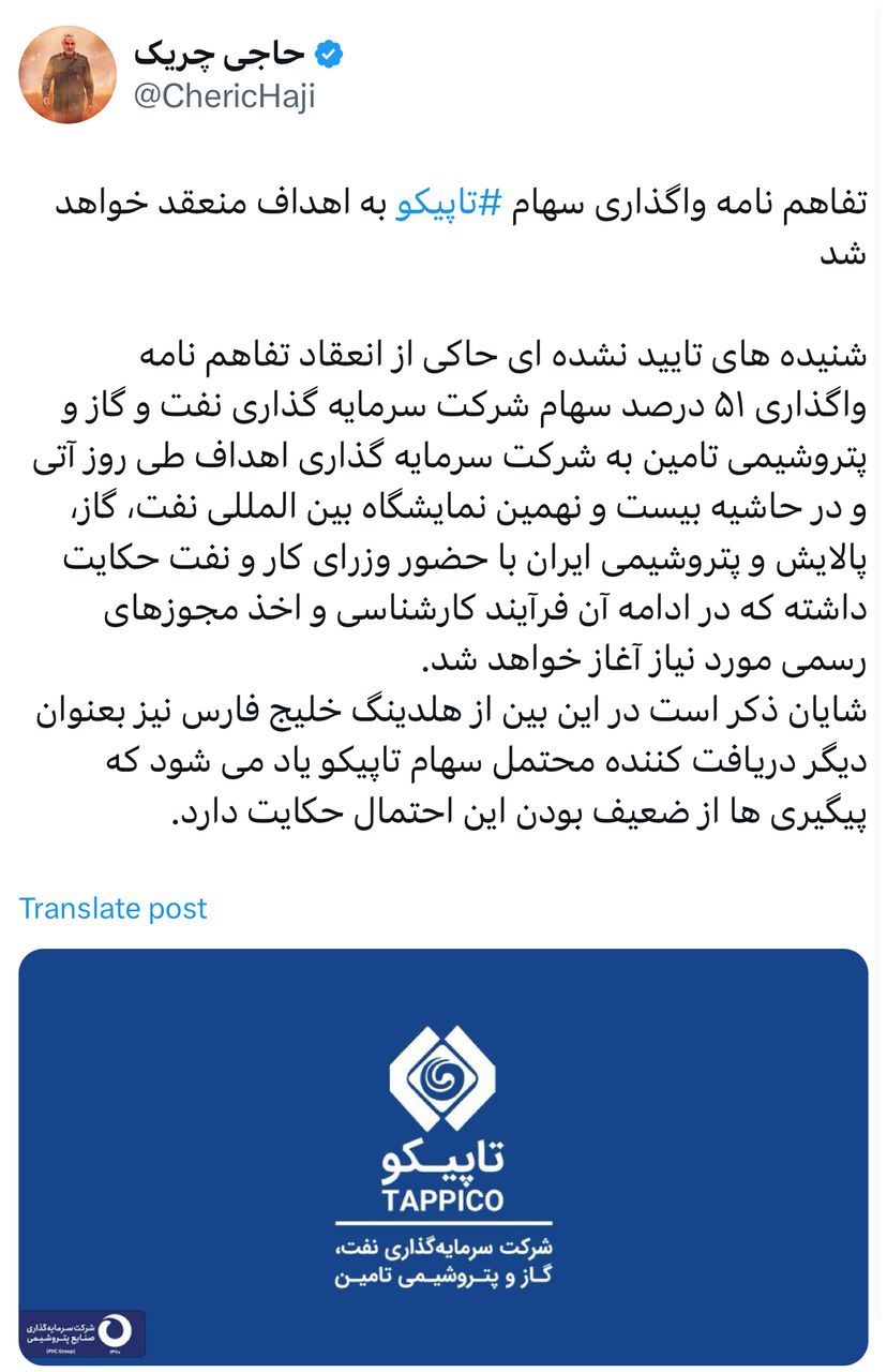 تفاهم نامه واگذاری سهام ⁧‫تاپیکو‬⁩ به اهداف منعقد خواهد شد