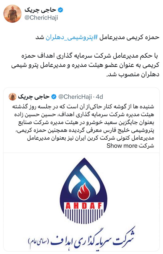 حمزه کریمی مدیرعامل پتروشیمی دهلران شد حمزه کریمی مدیرعامل پتروشیمی دهلران شد