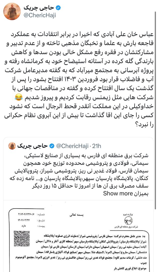 خداوکیلی در این مملکت آنقدر قحط الرجال است که نشود کسی را جای این اقا گذاشت تا بیش از این آبروی نظام حکرانی را نبرد؟ خداوکیلی در این مملکت آنقدر قحط الرجال است که نشود کسی را جای این اقا گذاشت تا بیش از این آبروی نظام حکرانی را نبرد؟