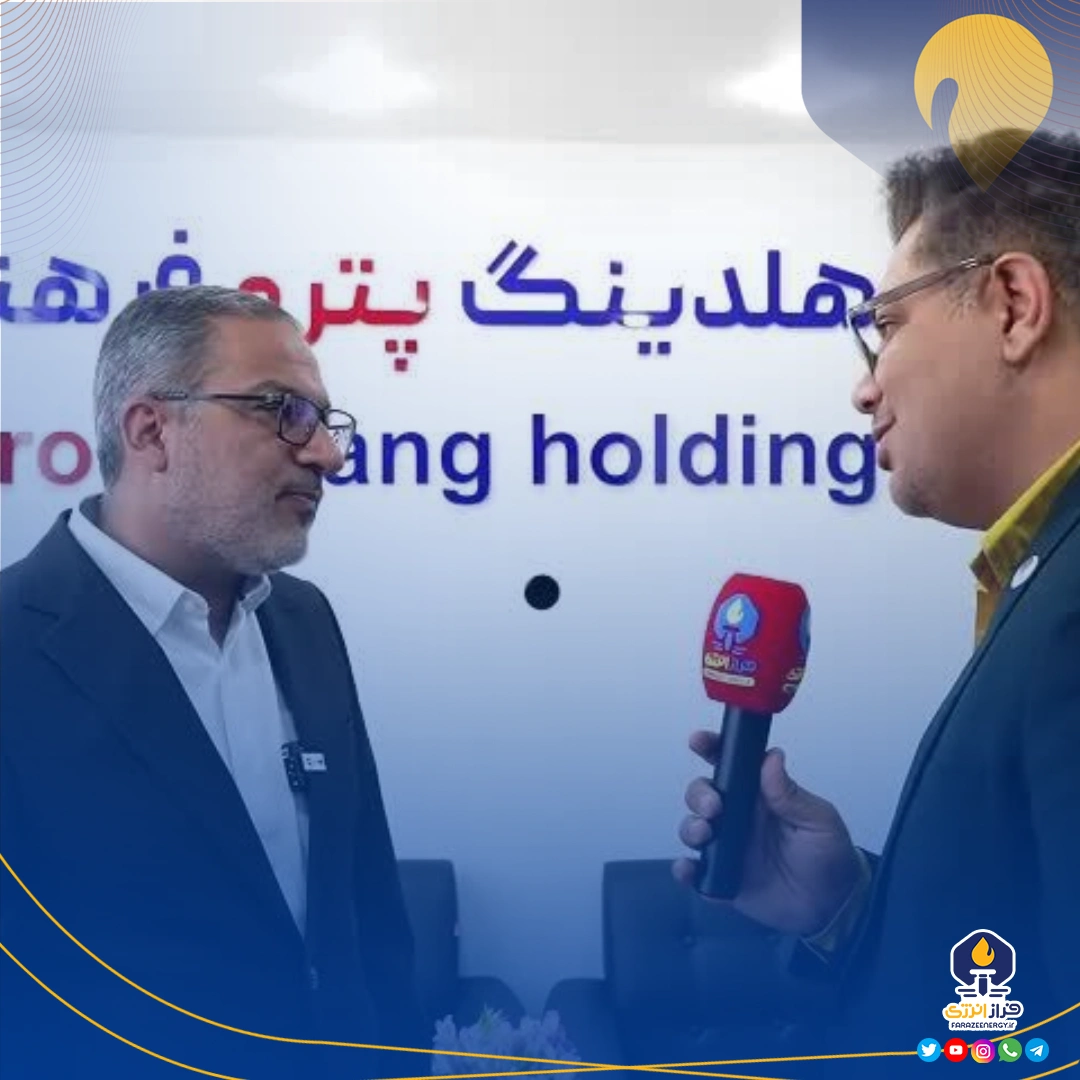 دکتر زارع پور، مدیرعامل پتروفرهنگ در گفتگوی اختصاصی خودبا فراز انرژی؛