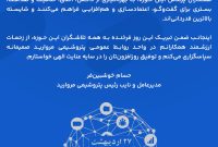 پیام مدیرعامل پتروشیمی مروارید به مناسبت فرارسیدن روز روابط عمومی و ارتباطات