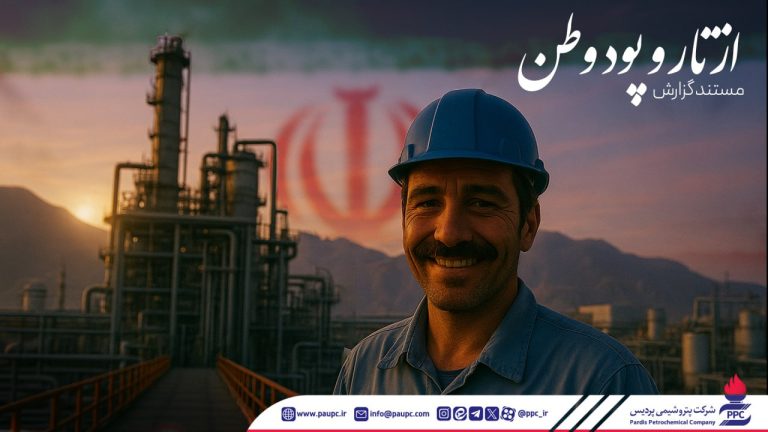 از تار و پود وطن؛ روایتی از یکپارچگی و عشق به ایرانِ کارگران پتروشیمی پردیس