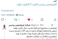 رکورد تازه در پردیس