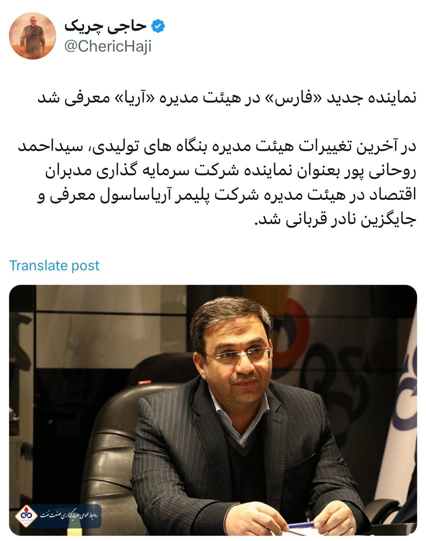 نماینده جدید «فارس» در هیئت مدیره «آریا» معرفی شد نماینده جدید «فارس» در هیئت مدیره «آریا» معرفی شد