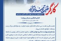 پیام تبریک مدیرعامل شرکت توسعه پلیمر پادجم به مناسبت روز جهانی «کار و کارگر»