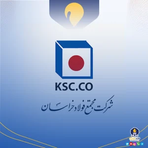شرکت فولاد خراسان