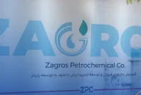 عملکرد اردیبهشت ماه ۱۴۰۴ «زاگرس»