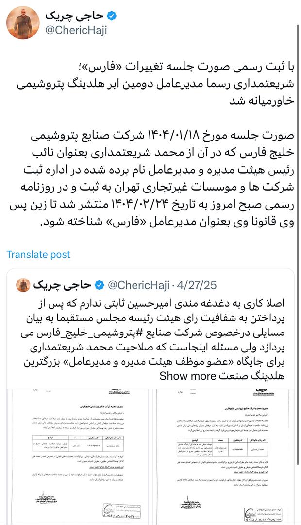 شریعتمداری رسما مدیرعامل دومین ابر هلدینگ پتروشیمی خاورمیانه شد