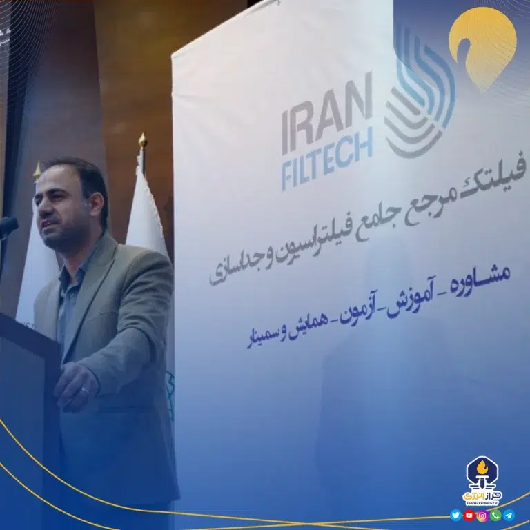 هلدینگ خلیج‌فارس از پیشنهادهای نوآورانه در زمینه ساخت و استانداردسازی فیلترها استقبال می‌کند