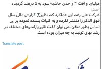 کاهش شدید حاشیه سود عملیاتی سالیانه «شصفها» به ۵ درصد